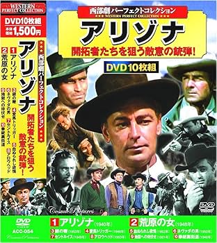 西部劇パーフェクトコレクション DVD 10枚組　13セット Amazon.co.jp: 西部劇 パーフェクトコレクション 西部の反逆者